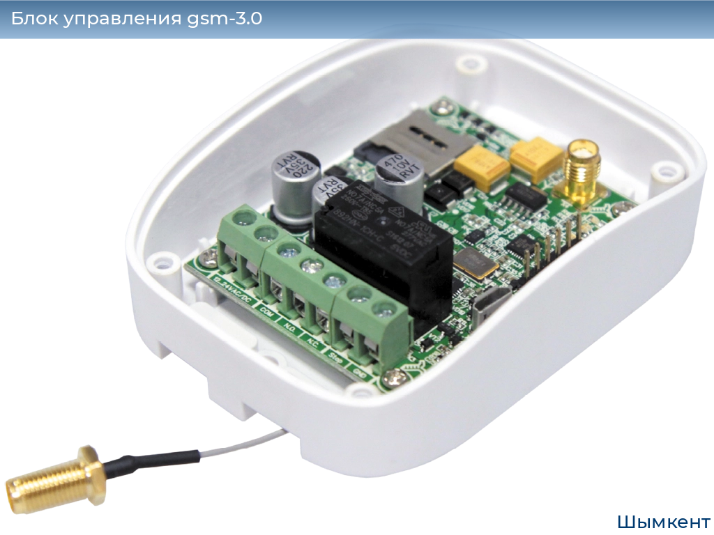 Блок управления gsm-3.0, 