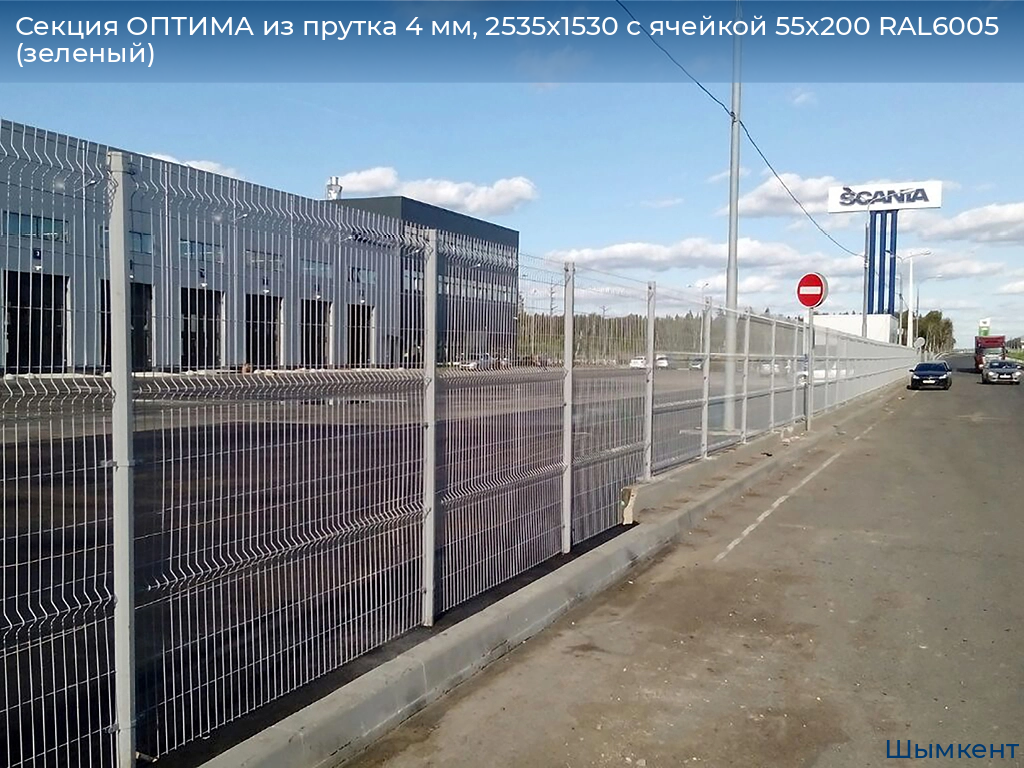 Секция ОПТИМА из прутка 4 мм, 2535x1530 с ячейкой 55х200 RAL6005 (зеленый), chimkent.doorhan.ru