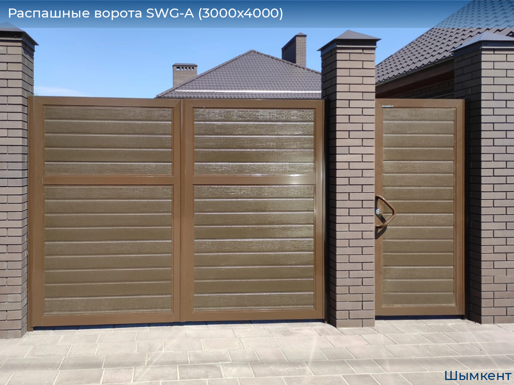 Распашные ворота SWG-A (3000х4000), chimkent.doorhan.ru