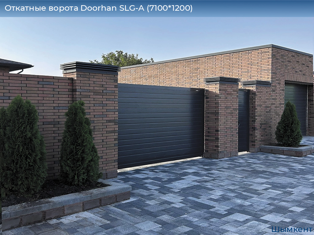 Откатные ворота Doorhan SLG-A (7100*1200), chimkent.doorhan.ru