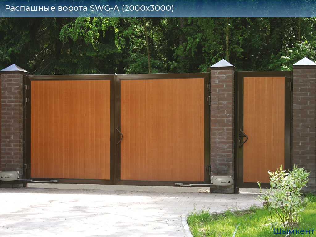 Распашные ворота SWG-A (2000х3000), chimkent.doorhan.ru
