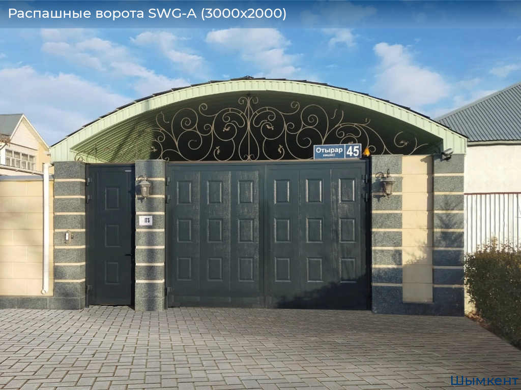 Распашные ворота SWG-A (3000х2000), chimkent.doorhan.ru