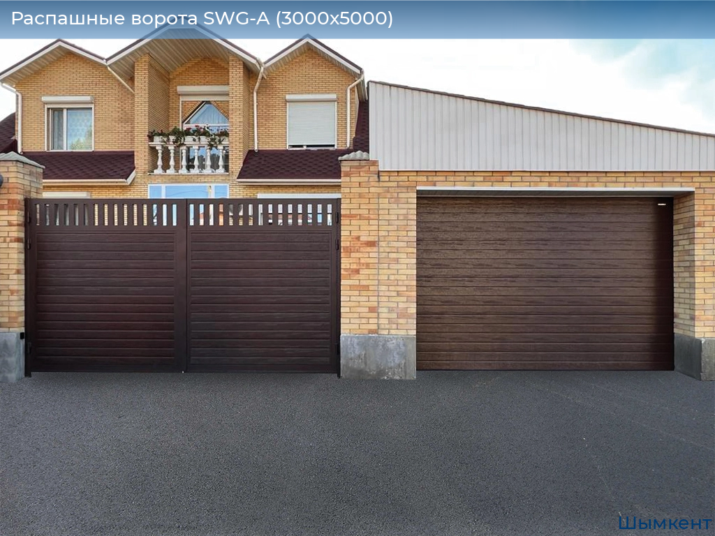 Распашные ворота SWG-A (3000х5000), chimkent.doorhan.ru