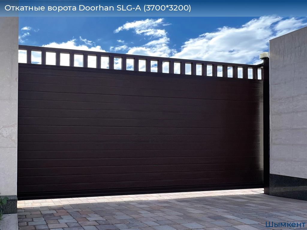 Откатные ворота Doorhan SLG-A (3700*3200), chimkent.doorhan.ru
