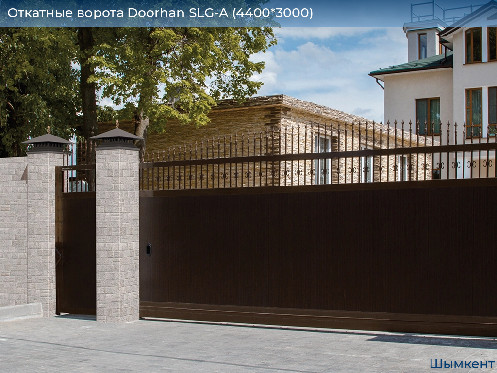 Откатные ворота Doorhan SLG-A (4400*3000), chimkent.doorhan.ru