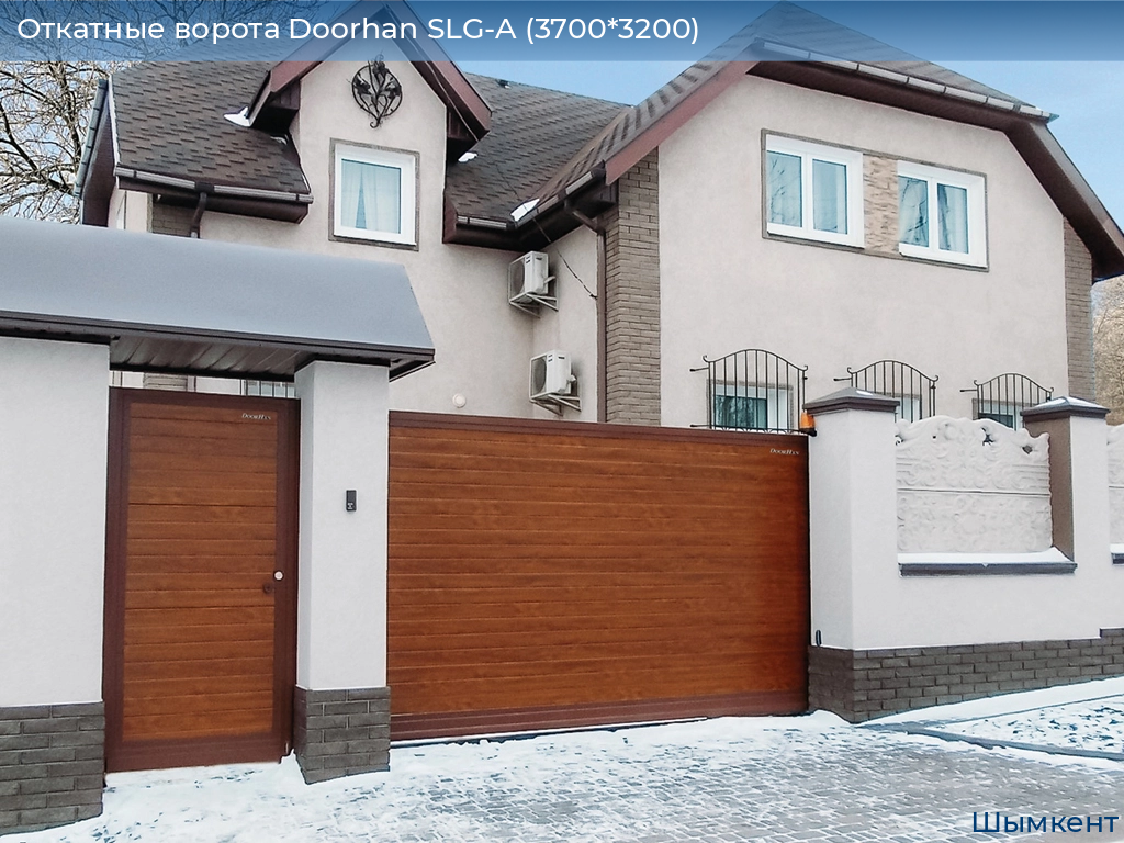 Откатные ворота Doorhan SLG-A (3700*3200), chimkent.doorhan.ru