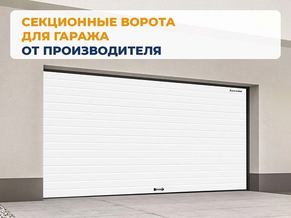 Cекционные ворота 4000х2900 мм белые DoorHan RSD02, chimkent.doorhan.ru