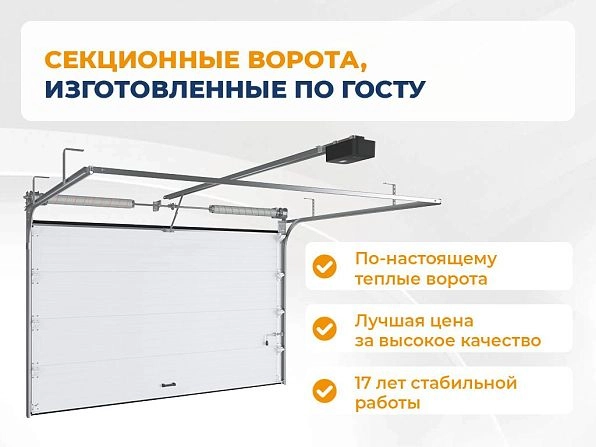 Cекционные ворота 4000х2900 мм белые DoorHan RSD02, chimkent.doorhan.ru